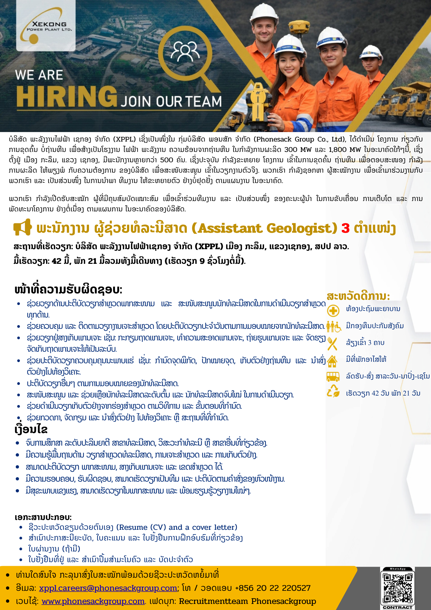 ຜູ້ຊ່ວຍທໍລະນີສາດ (Assistant Geologist) 3 ຕຳແໜ່ງ
