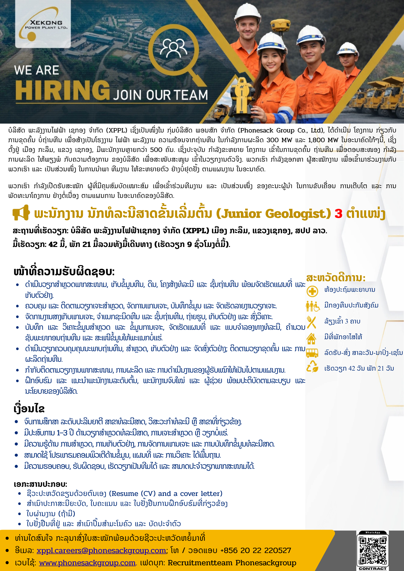 ນັກທໍລະນີສາດຂັ້ນເລີ່ມຕົ້ນ (Junior Geologist) 3 ຕຳແໜ່ງ