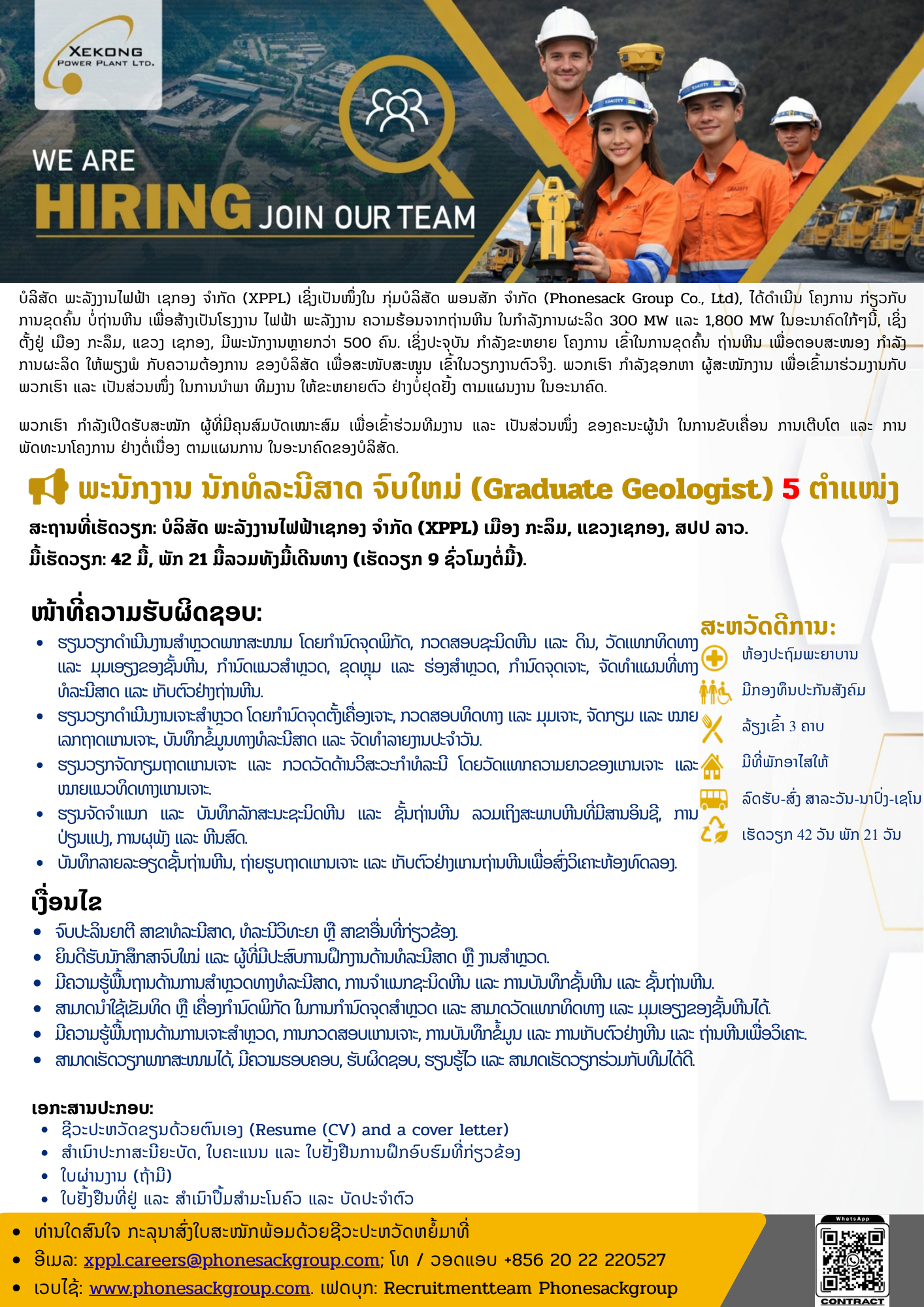ນັກທໍລະນີສາດຈົບໃໝ່ (Graduate Geologist) 5 ຕຳແໜ່ງ